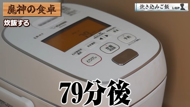 具をのせて炊く の画面