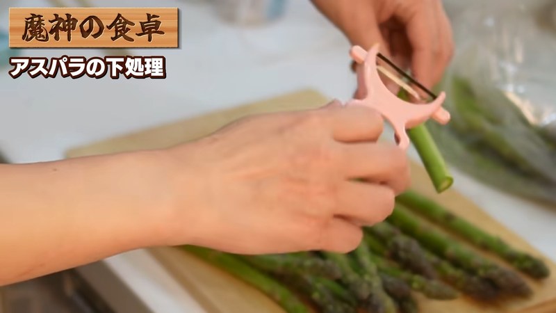 アスパラを下処理する の画面