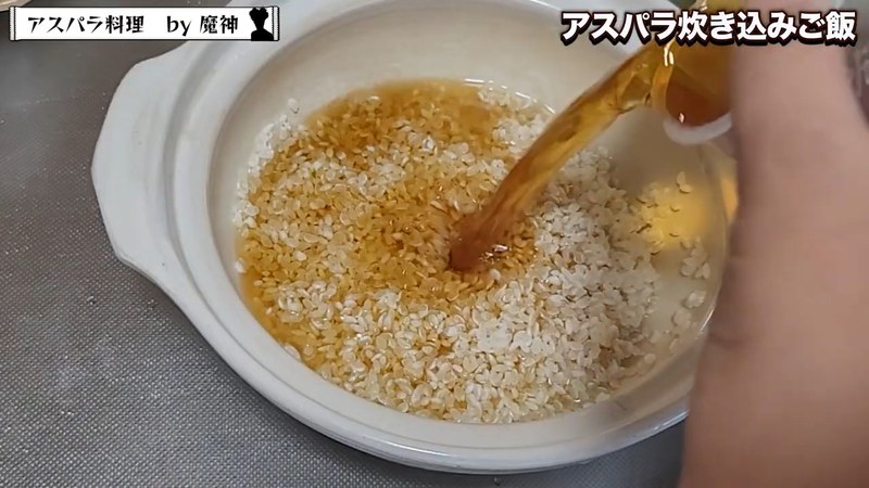 米を研ぎ、調味料とアスパラ出汁で30分浸水させる の画面