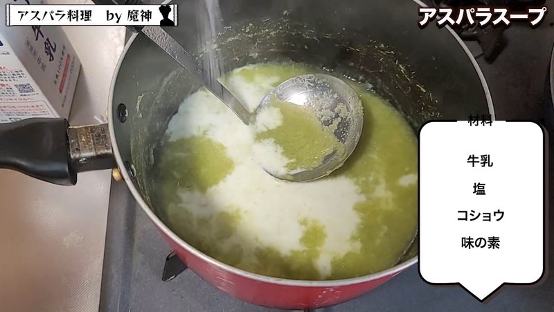 牛乳と調味料を加えて仕上げる の画面