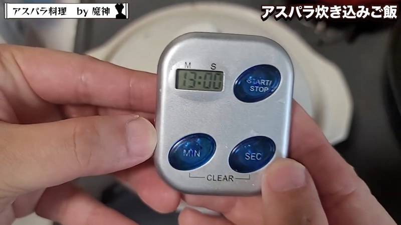 沸騰したら弱火にして13分炊く の画面