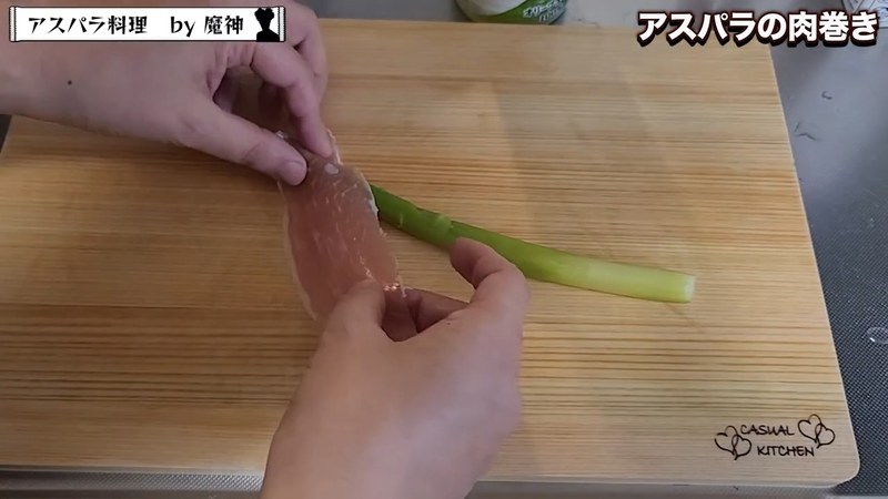 生ハムを斜め45度に巻きつける の画面