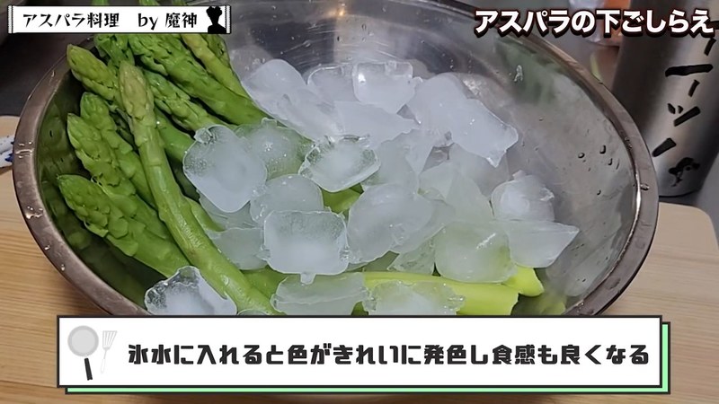 氷水で色止めして水気を拭く の画面
