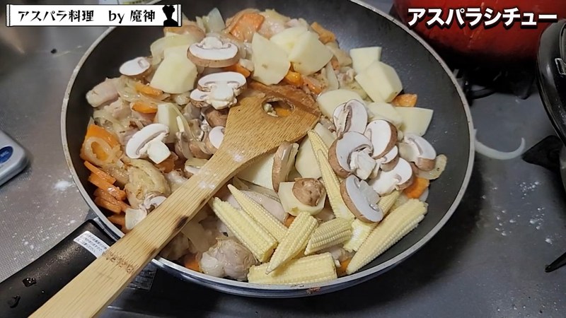 小麦粉をまぶして下味をつけ、野菜を加えて煮込む の画面