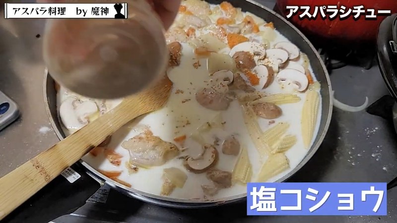 小麦粉をまぶして下味をつけ、野菜を加えて煮込む の画面