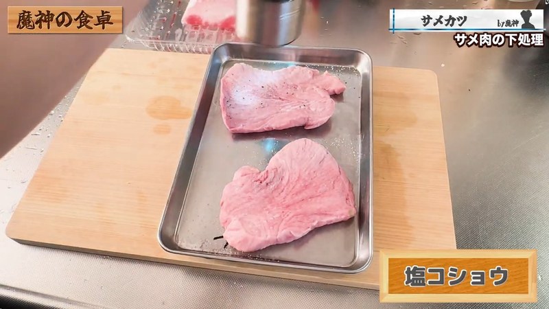塩こしょうで下味をつける の画面