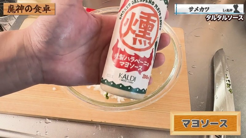 タルタルソースを作る の画面