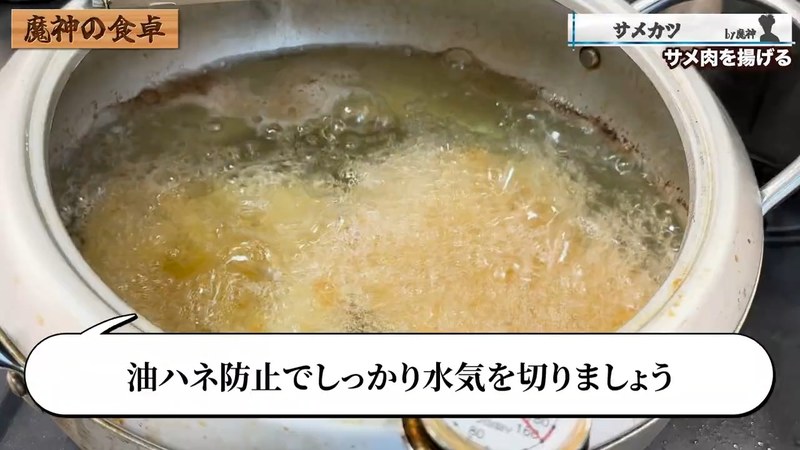 170℃の油で揚げる の画面