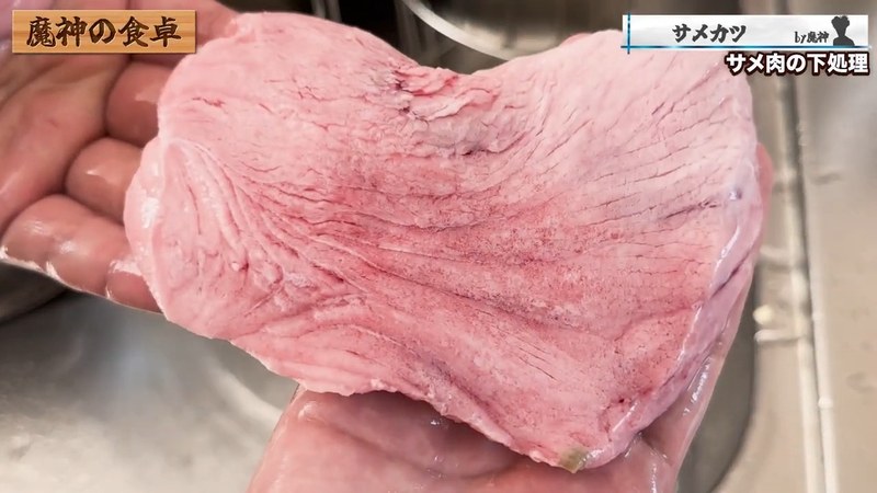サメを洗って水分をふき取る の画面
