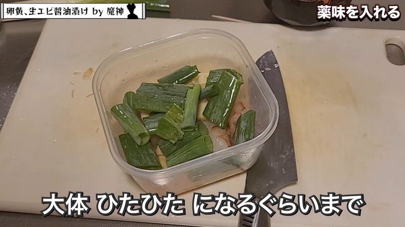 にんにくをすりおろし、生姜・長ねぎと一緒に醤油に漬け込む の画面