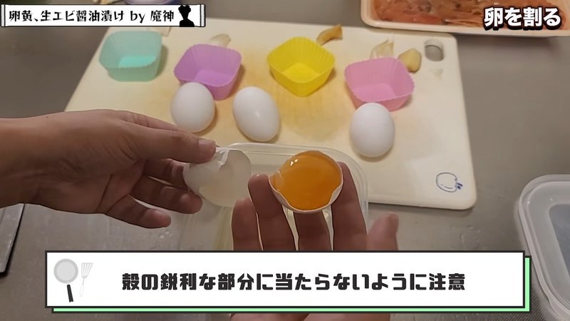 卵を割って黄身だけを殻でやり取りし、シリコン容器に入れる の画面